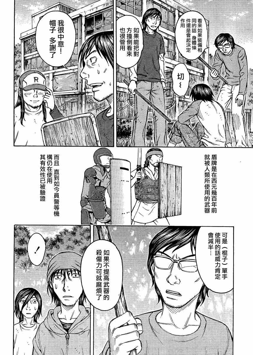 《自杀岛》漫画 080集