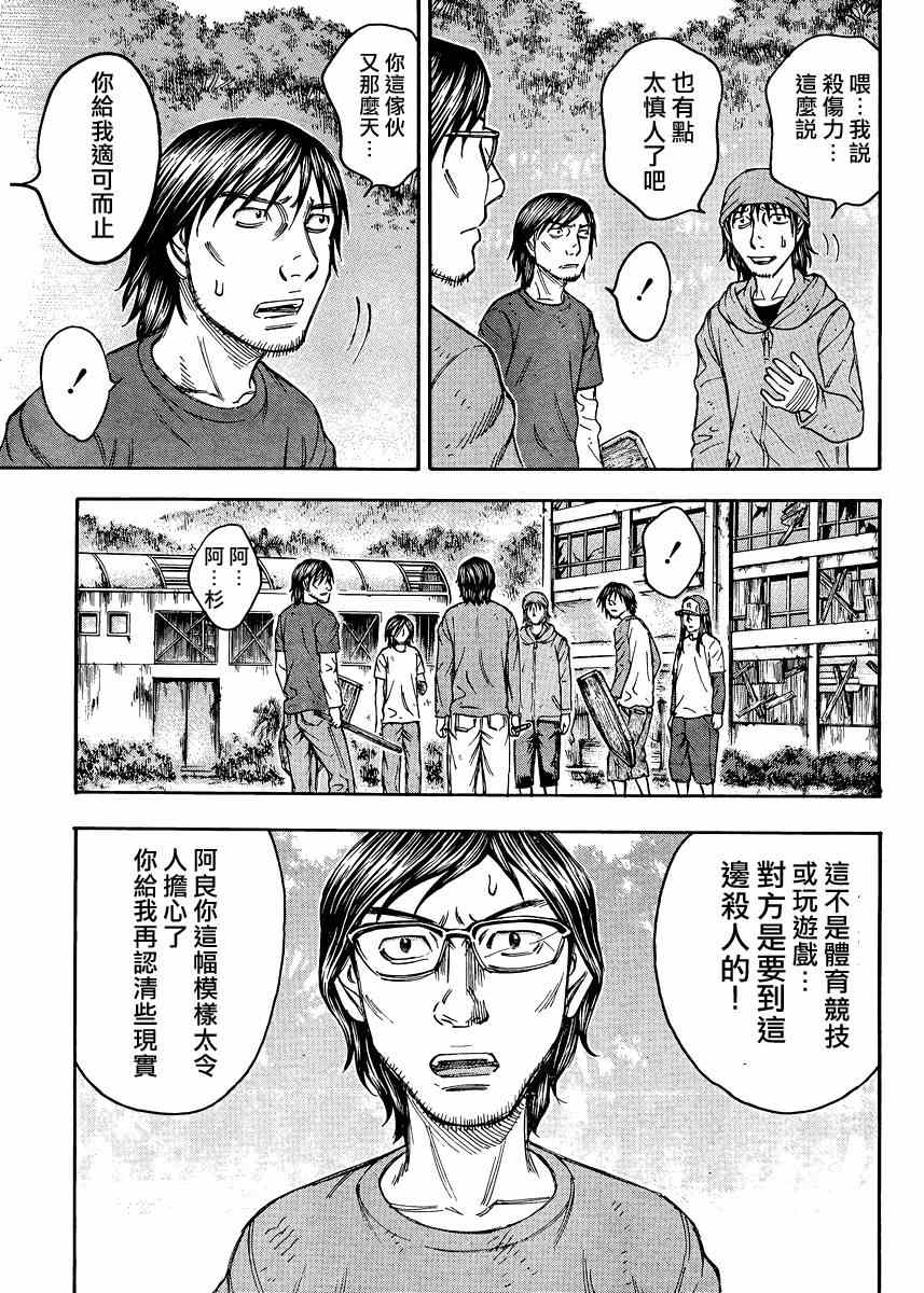 《自杀岛》漫画 080集