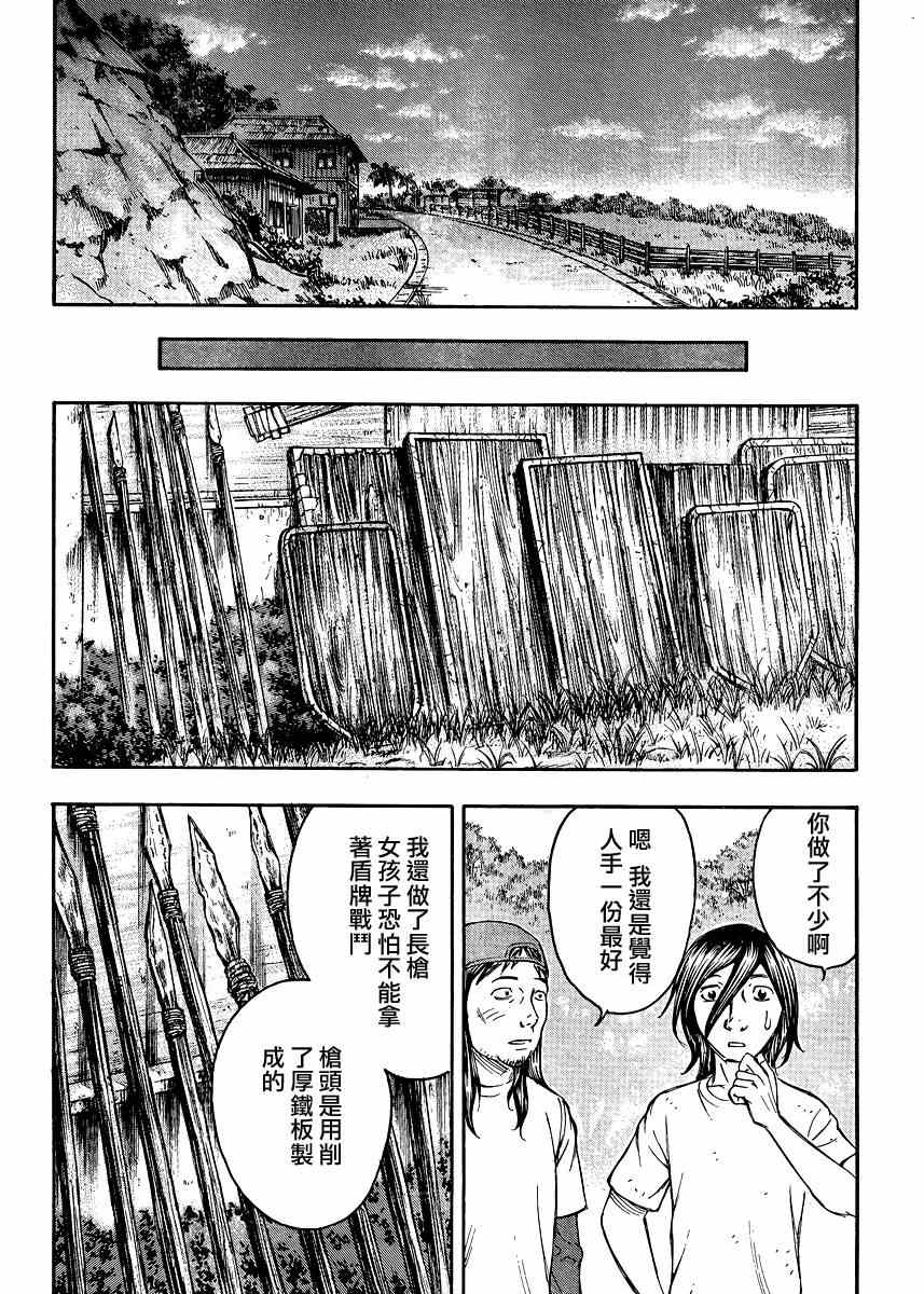 《自杀岛》漫画 080集