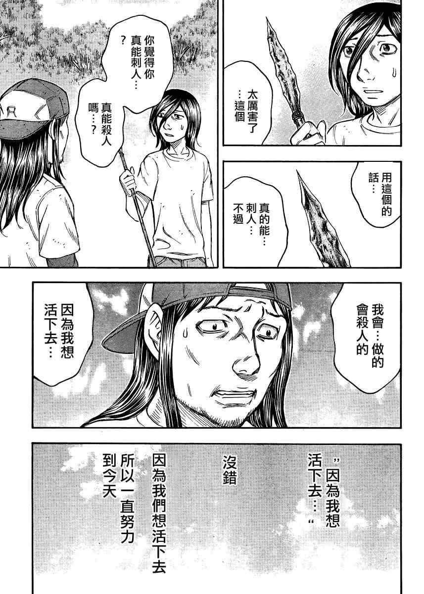 《自杀岛》漫画 080集