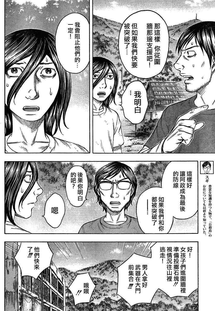 《自杀岛》漫画 081集