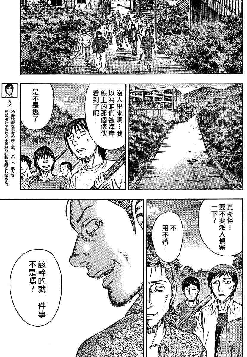 《自杀岛》漫画 081集