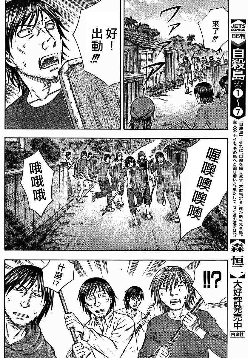 《自杀岛》漫画 081集