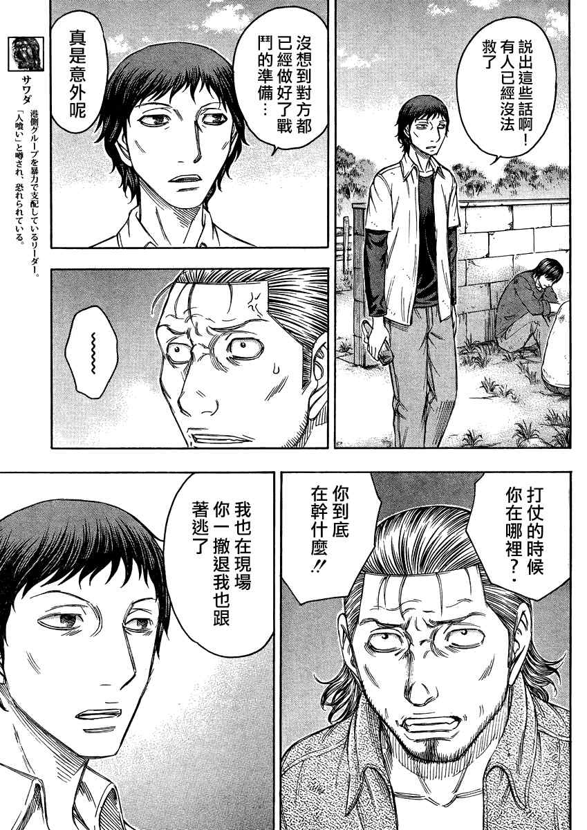 《自杀岛》漫画 083集