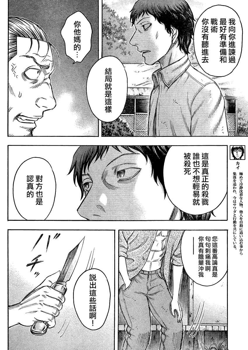 《自杀岛》漫画 083集