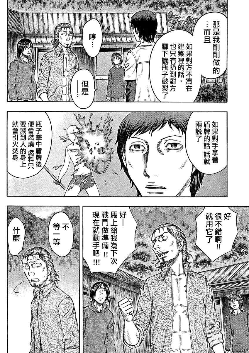 《自杀岛》漫画 083集