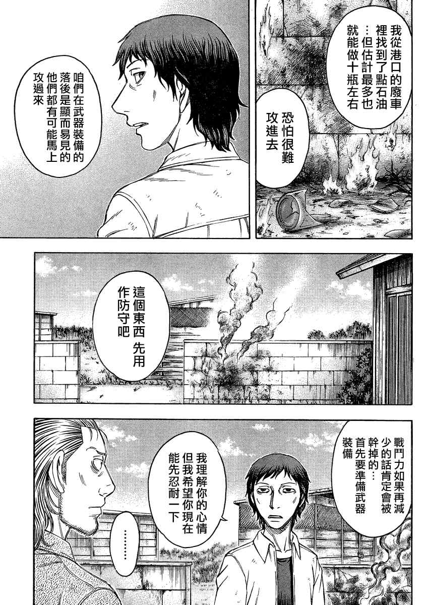 《自杀岛》漫画 083集