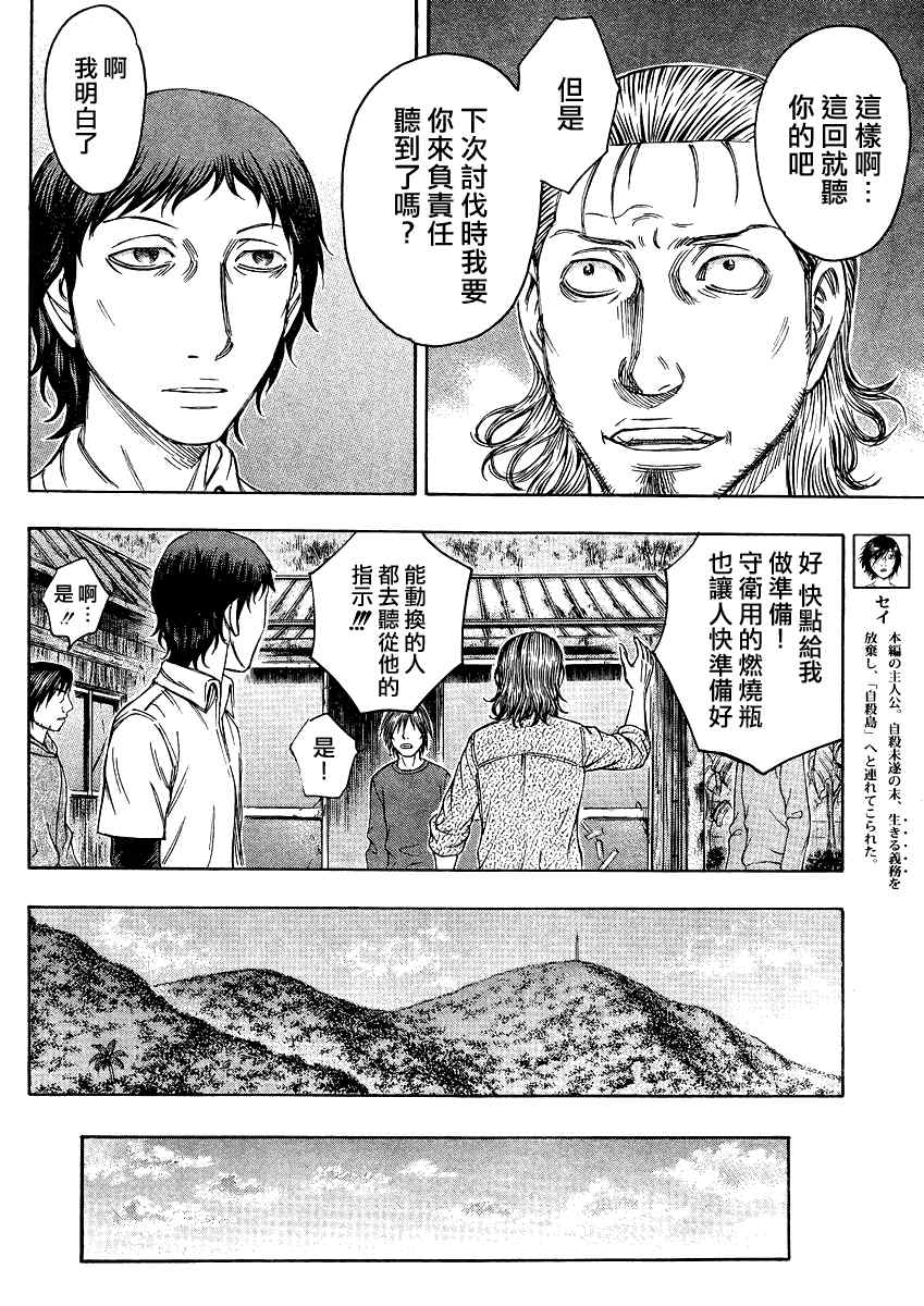 《自杀岛》漫画 083集