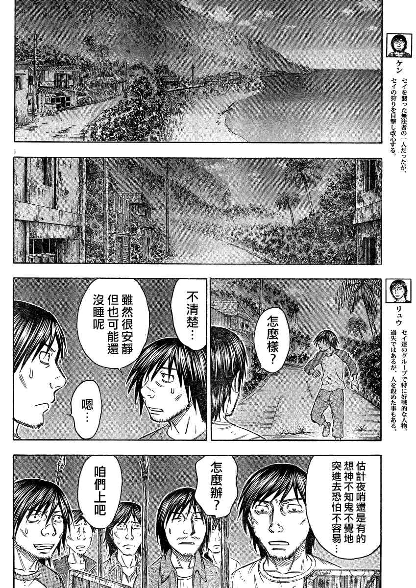 《自杀岛》漫画 083集