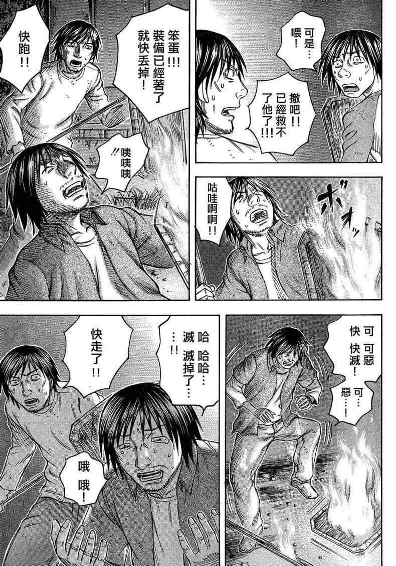 《自杀岛》漫画 084集