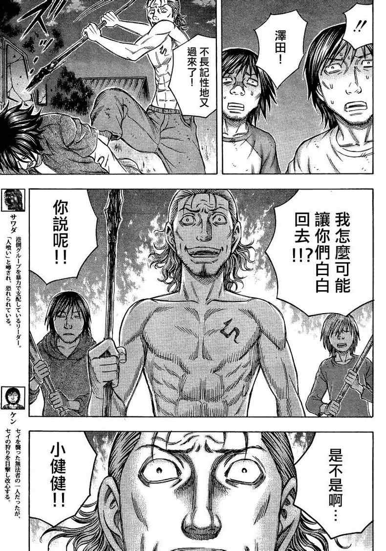 《自杀岛》漫画 084集