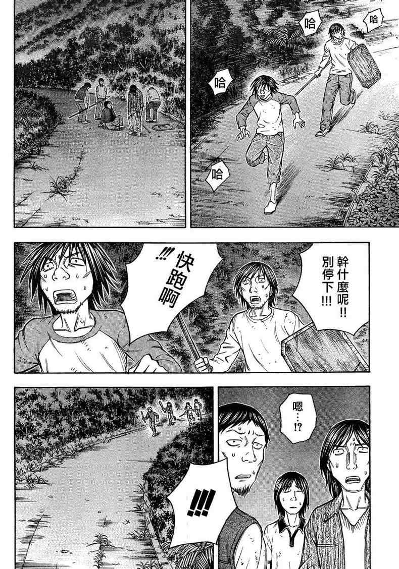 《自杀岛》漫画 084集