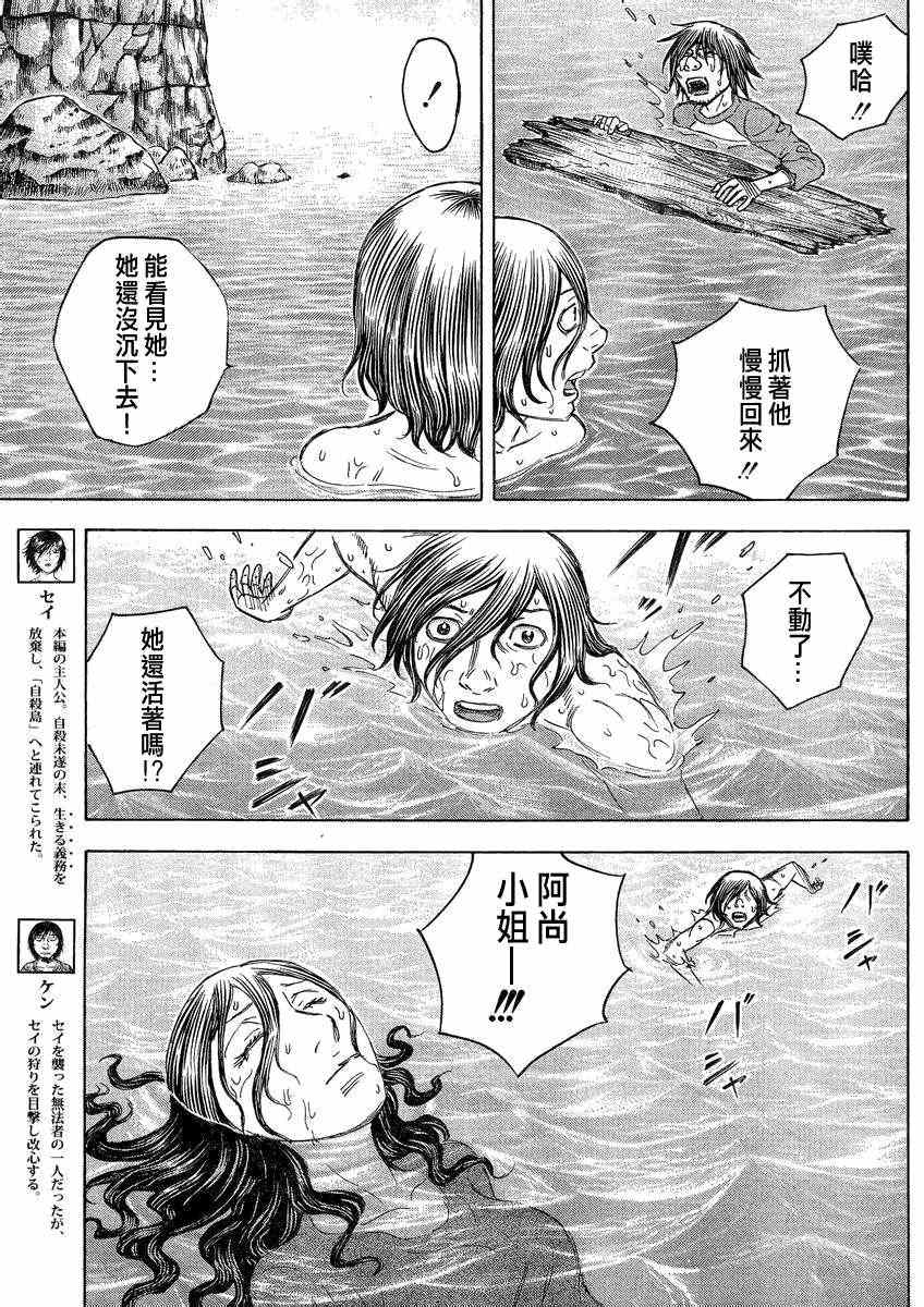 《自杀岛》漫画 087集