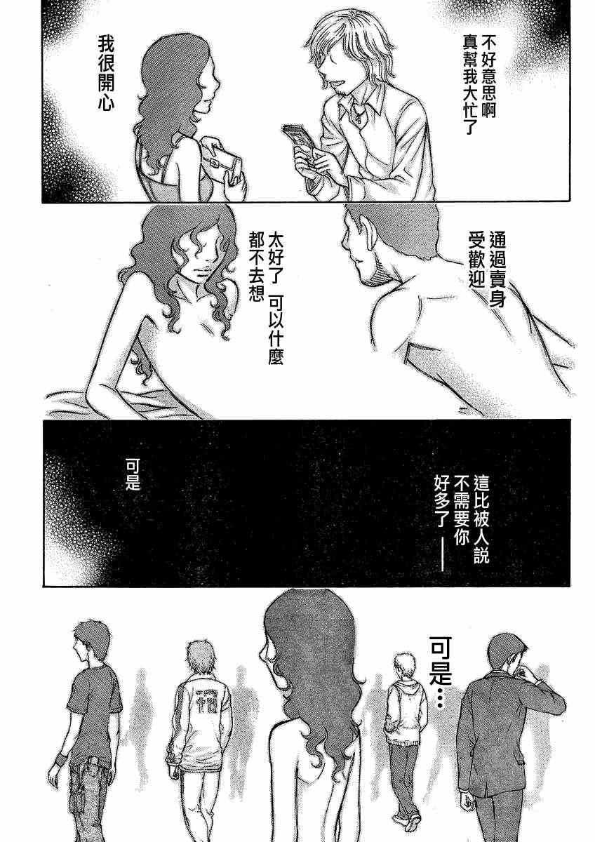 《自杀岛》漫画 087集