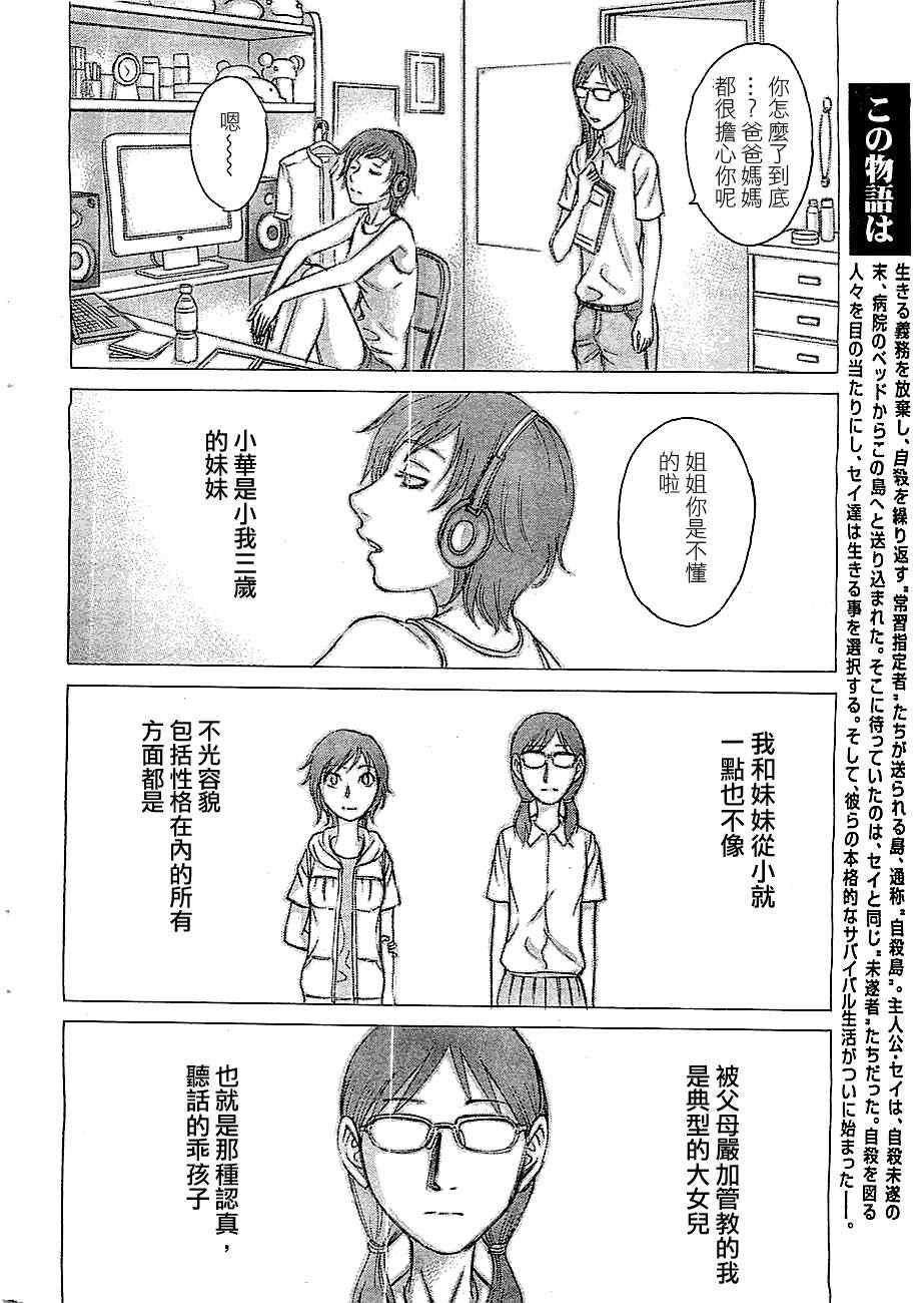 《自杀岛》漫画 088集