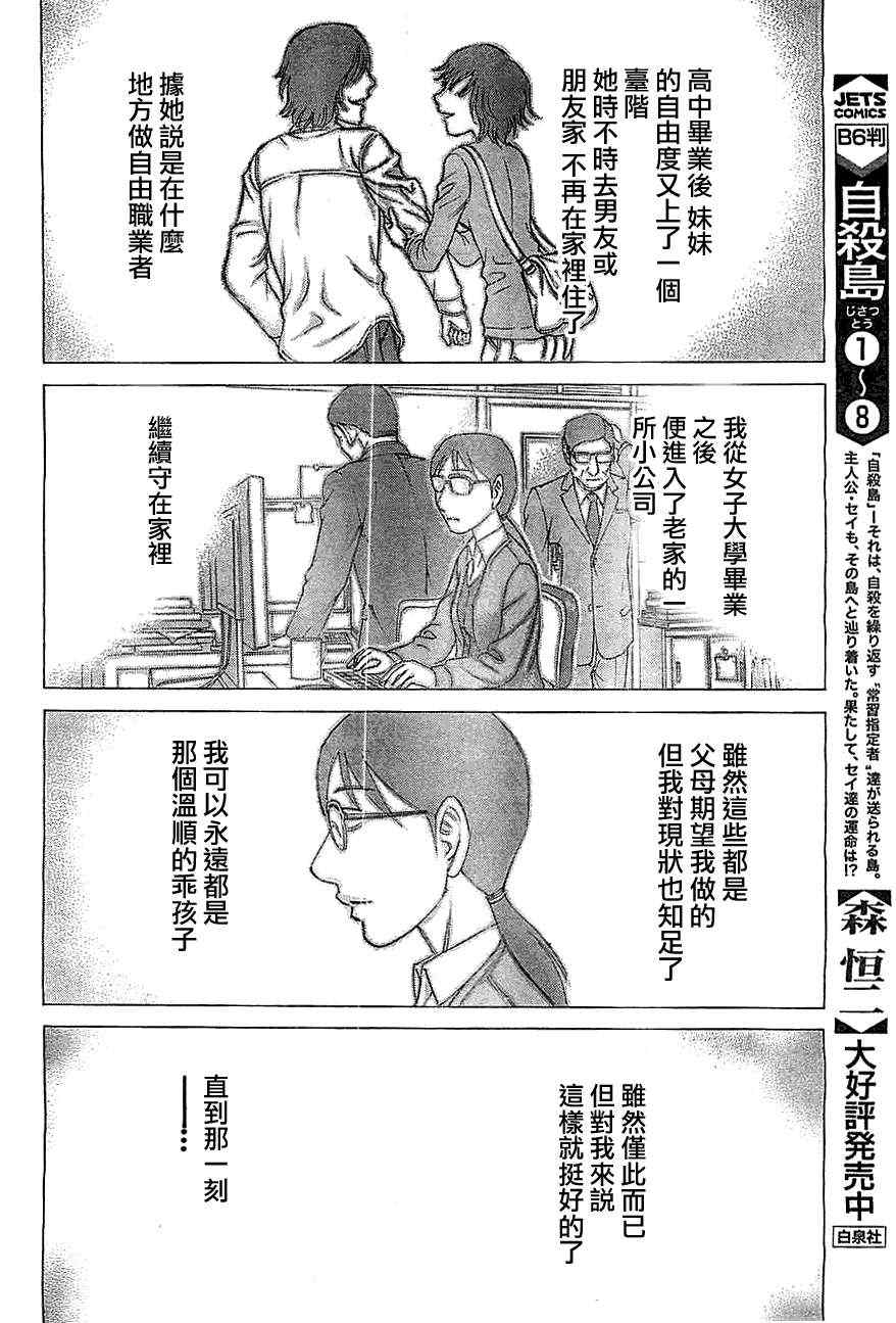 《自杀岛》漫画 088集