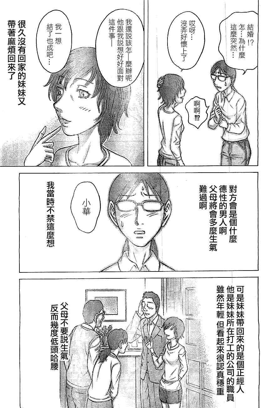 《自杀岛》漫画 088集