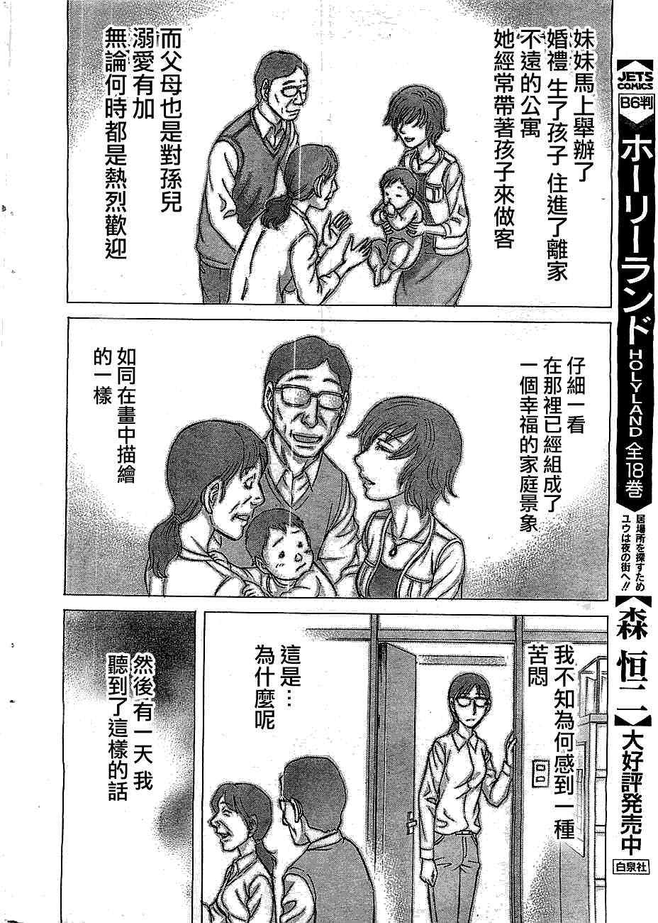 《自杀岛》漫画 088集