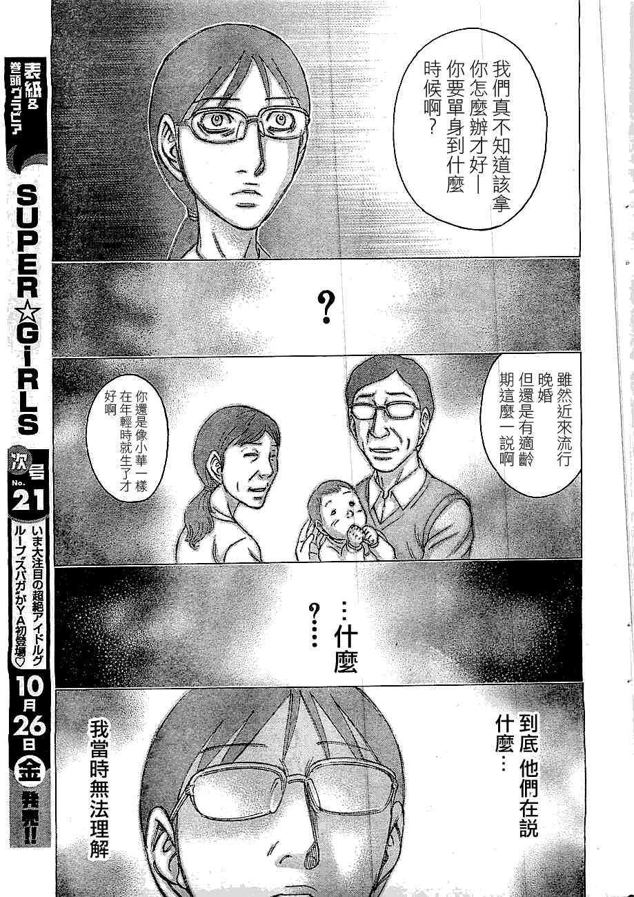 《自杀岛》漫画 088集