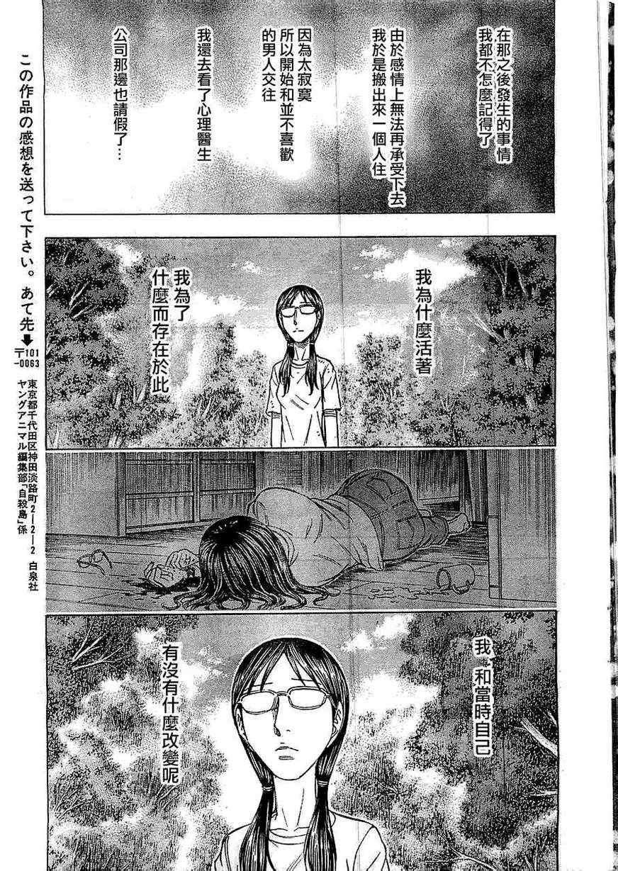 《自杀岛》漫画 088集