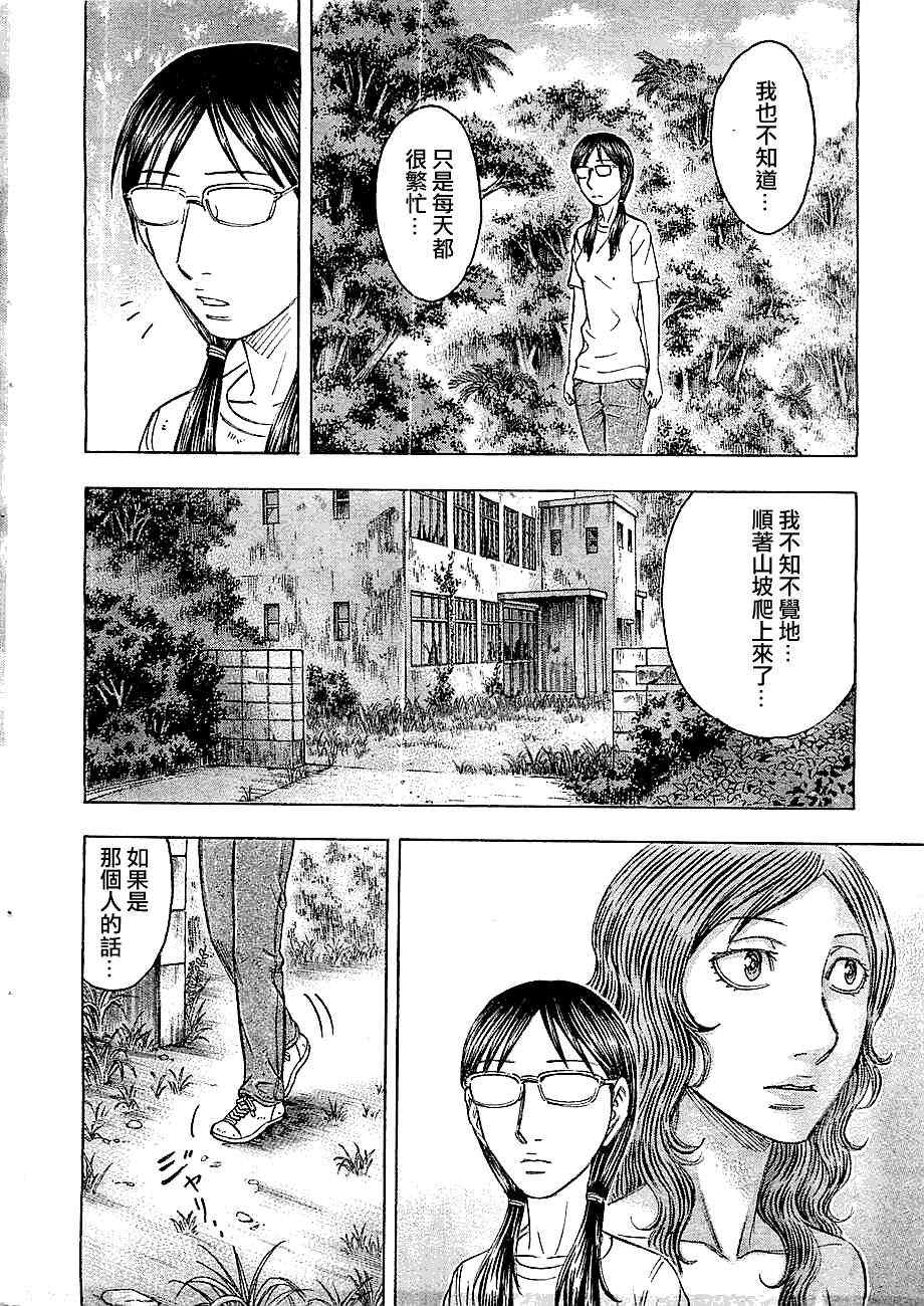 《自杀岛》漫画 088集