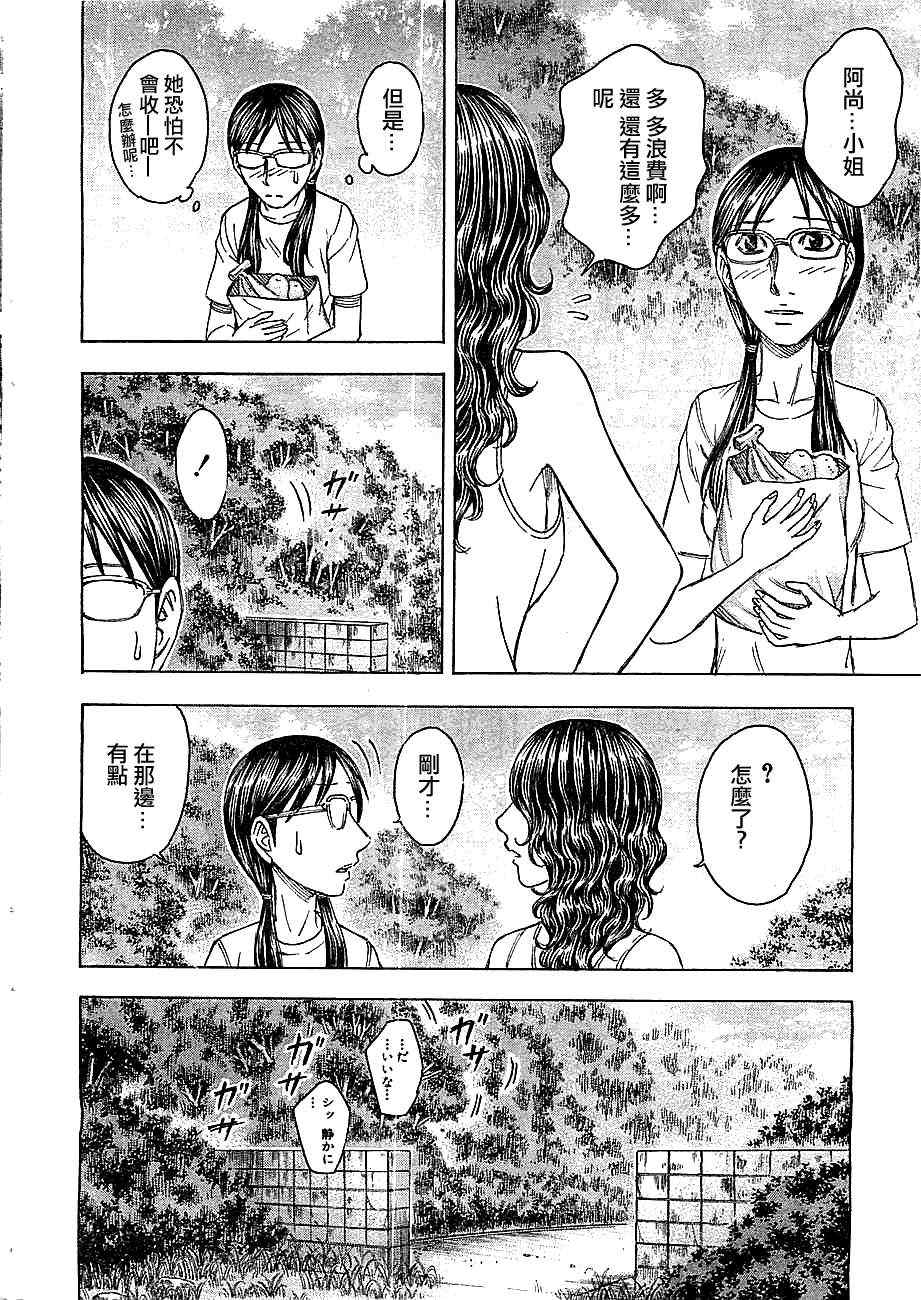 《自杀岛》漫画 088集