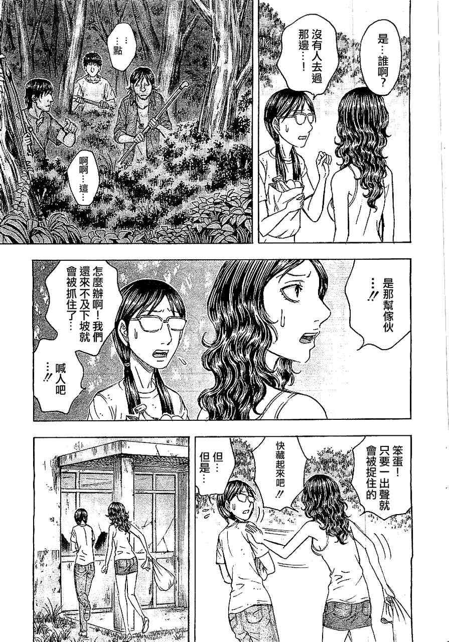 《自杀岛》漫画 088集