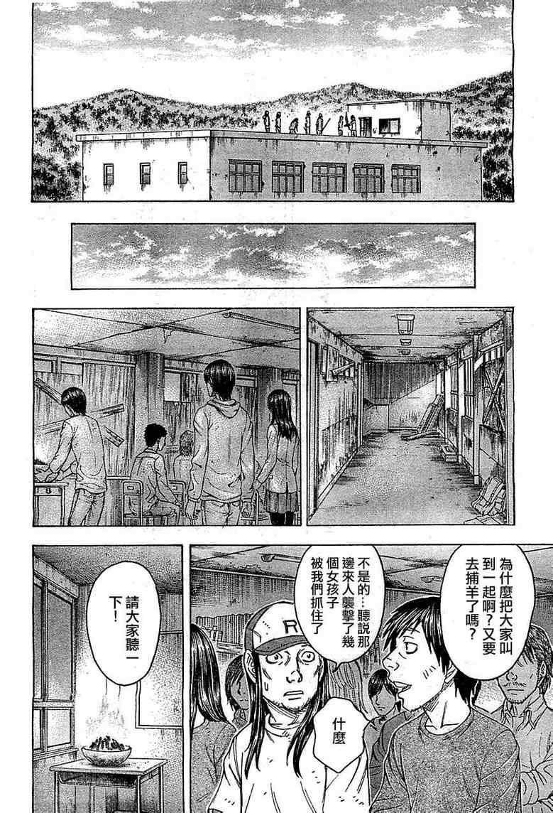 《自杀岛》漫画 090集