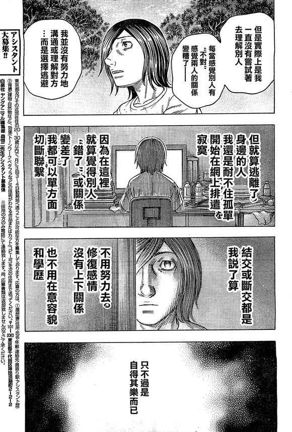 《自杀岛》漫画 095集