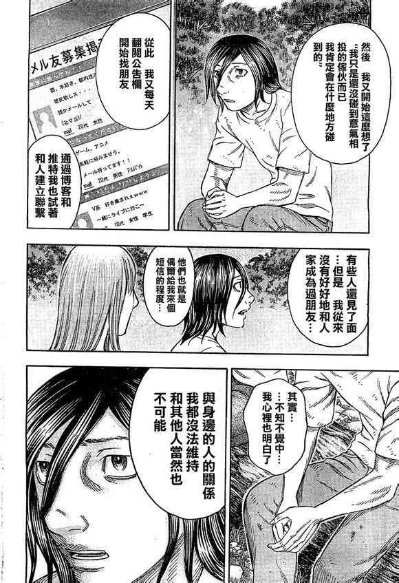 《自杀岛》漫画 095集