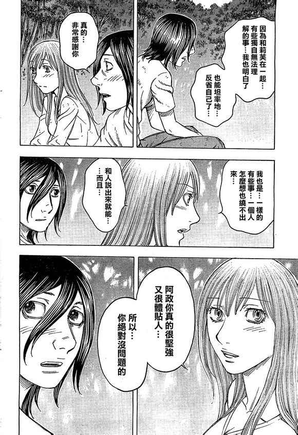 《自杀岛》漫画 095集