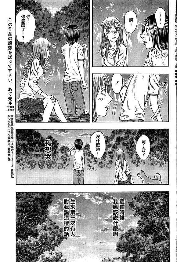 《自杀岛》漫画 095集