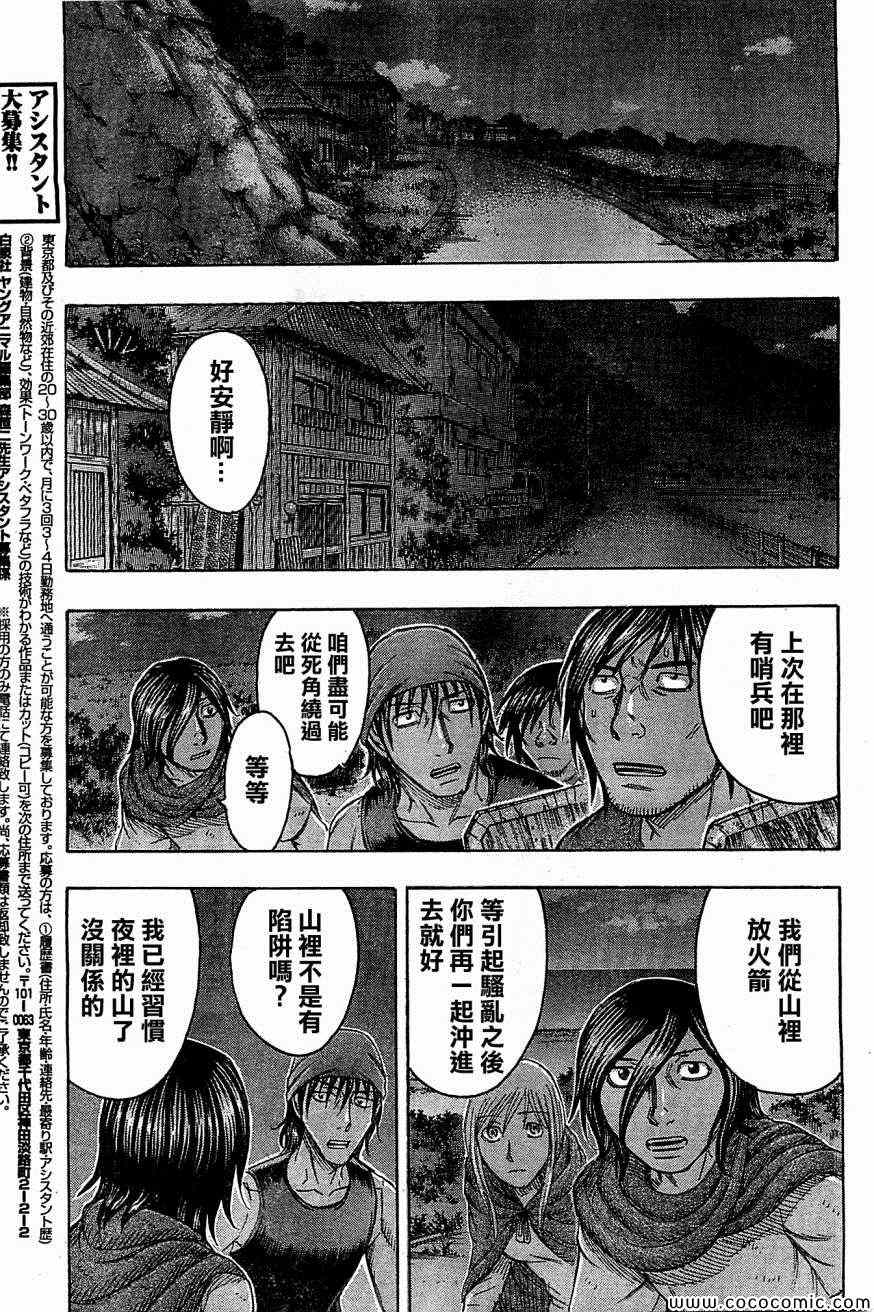 《自杀岛》漫画 102集