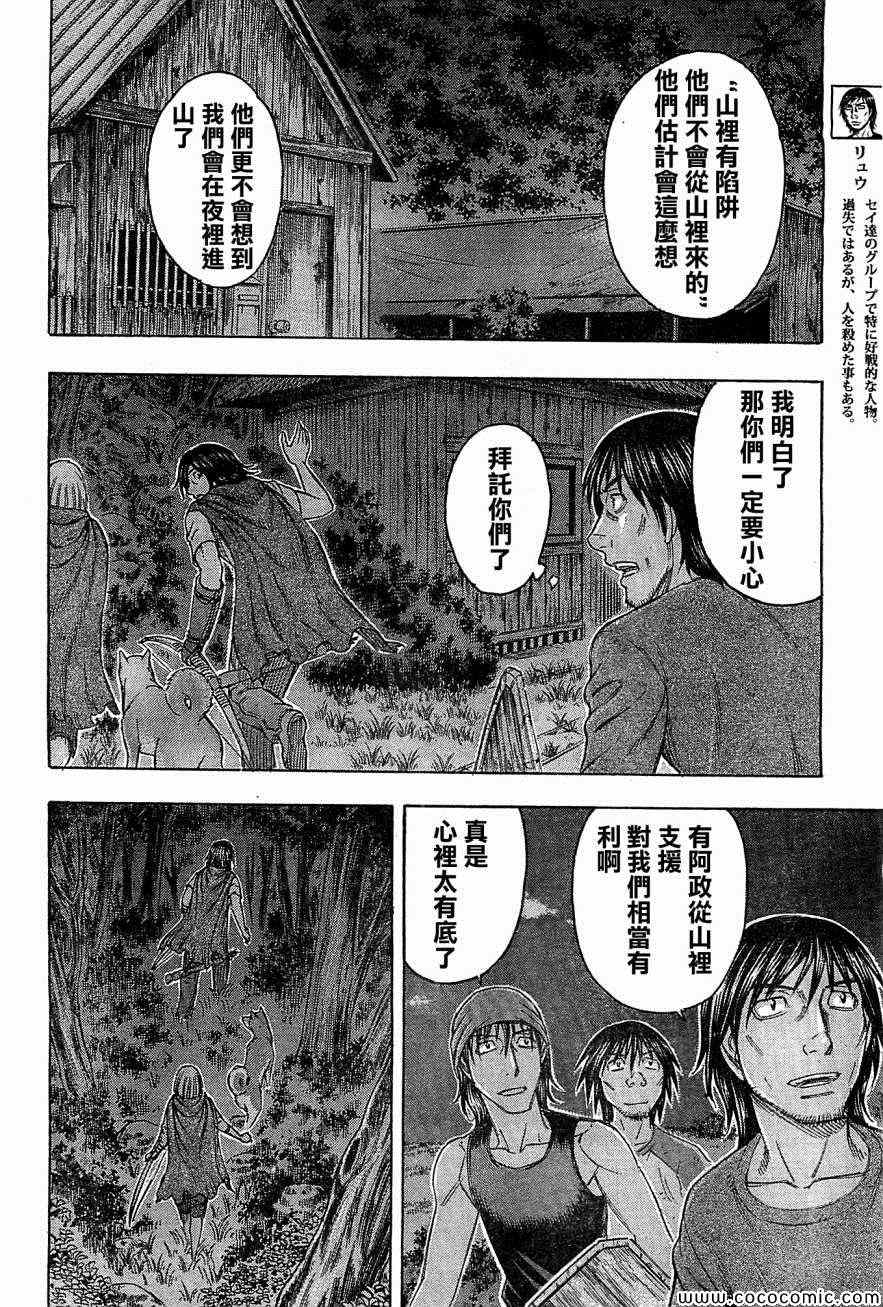 《自杀岛》漫画 102集