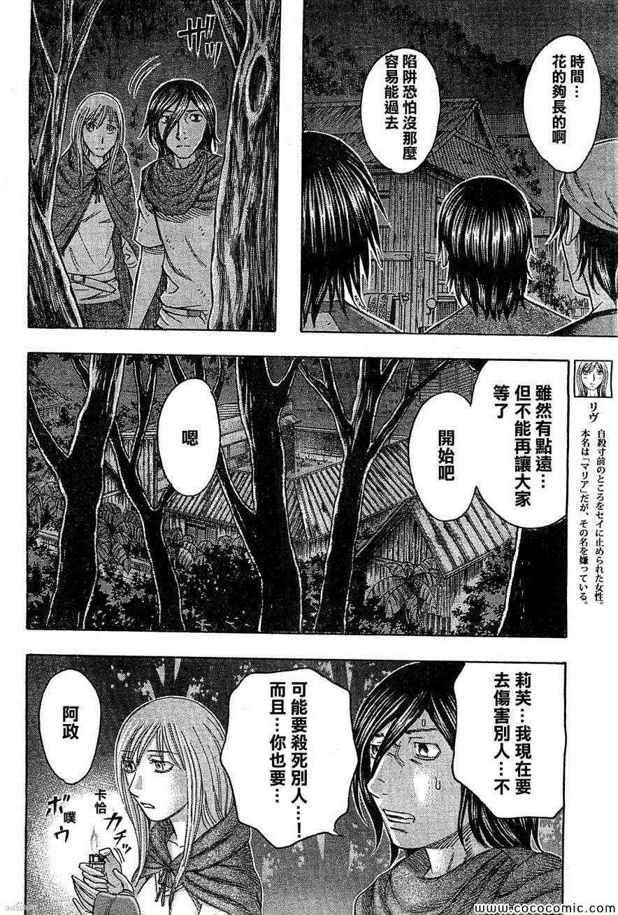 《自杀岛》漫画 102集