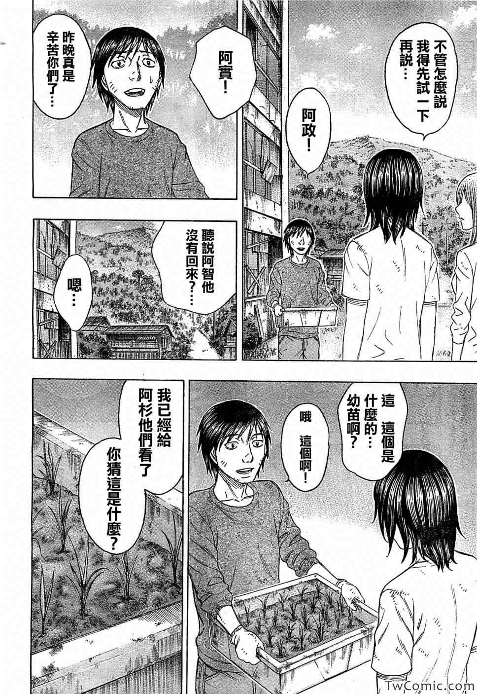 《自杀岛》漫画 104集