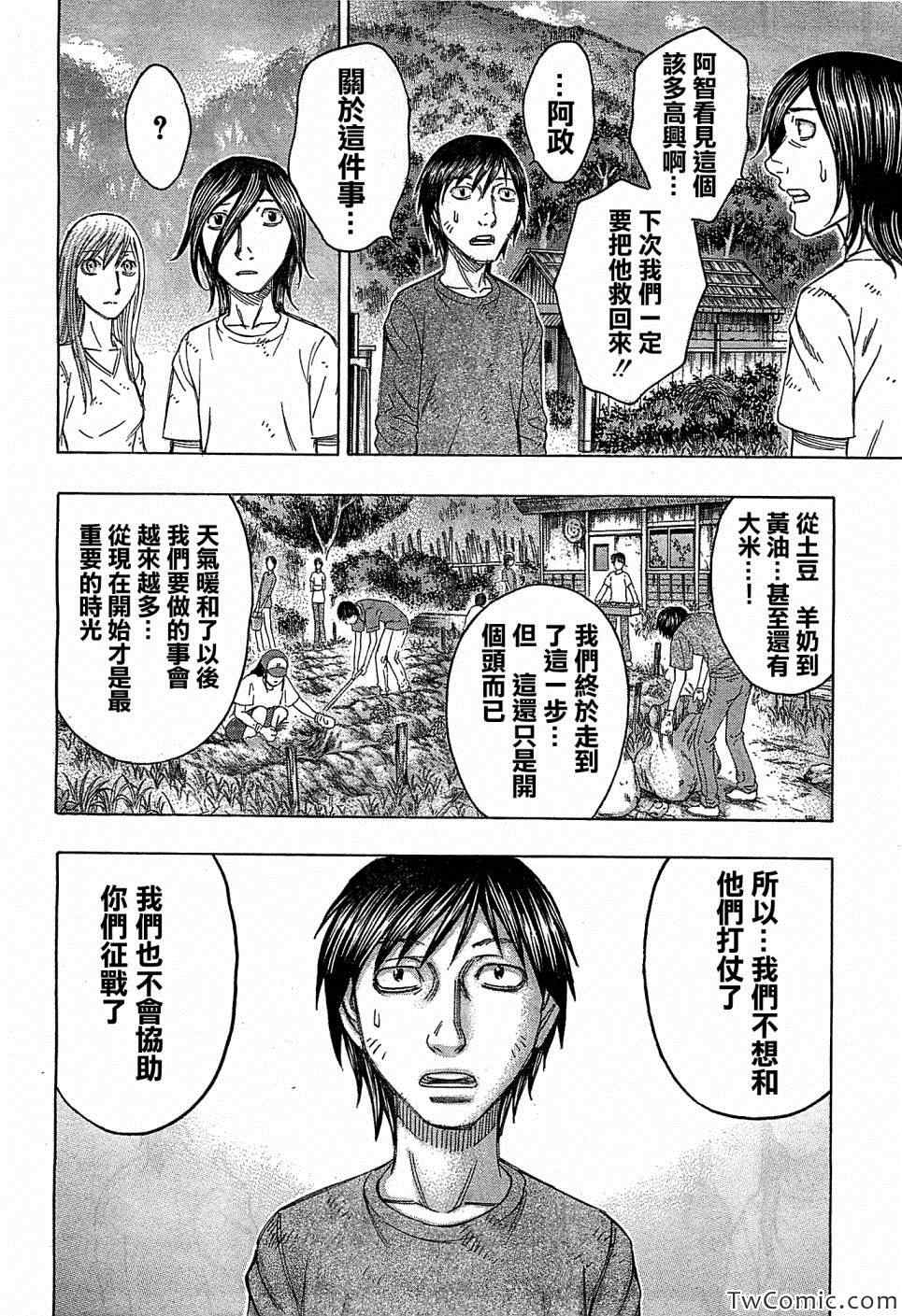 《自杀岛》漫画 104集