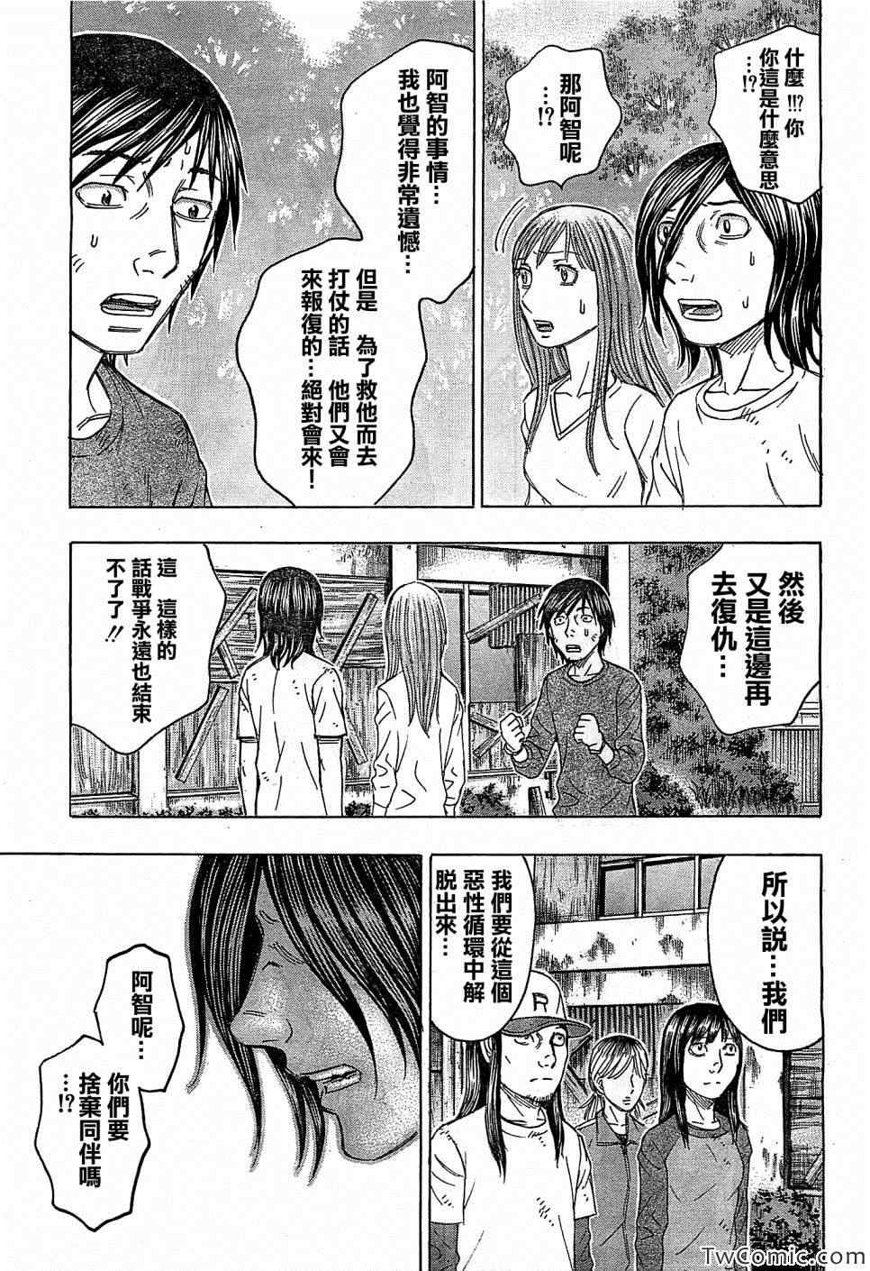 《自杀岛》漫画 104集