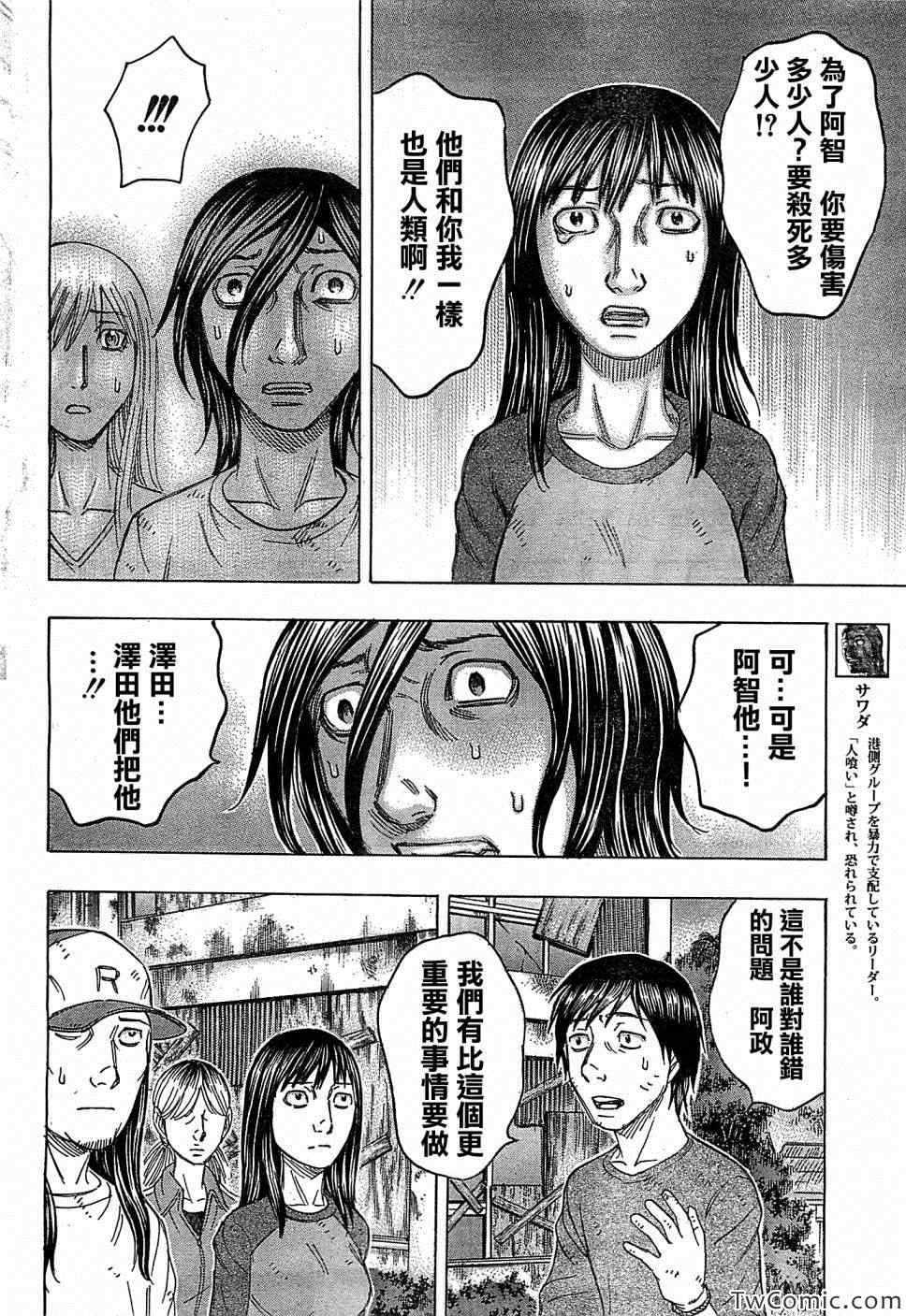 《自杀岛》漫画 104集