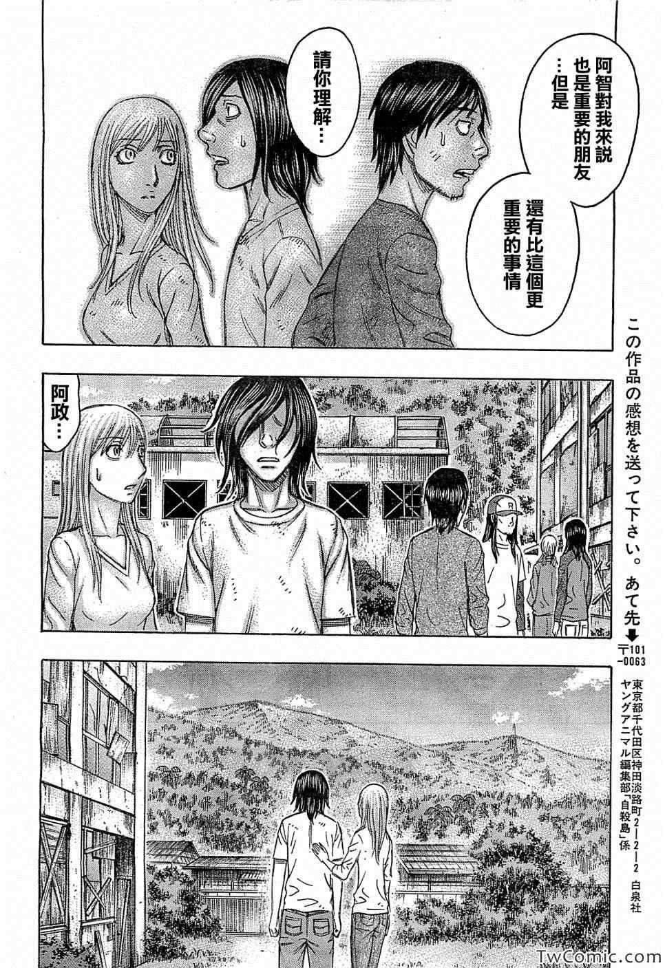 《自杀岛》漫画 104集