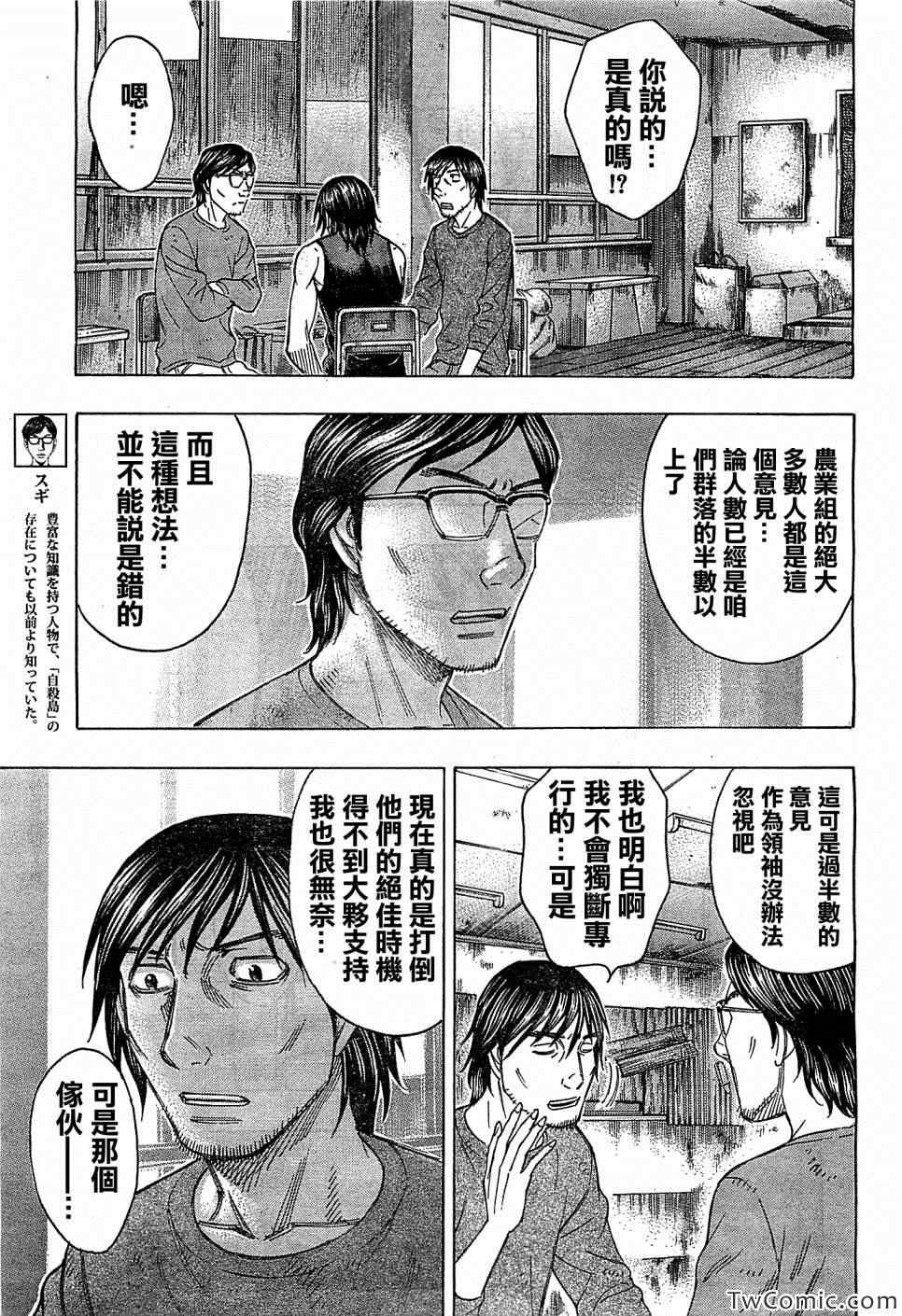 《自杀岛》漫画 104集