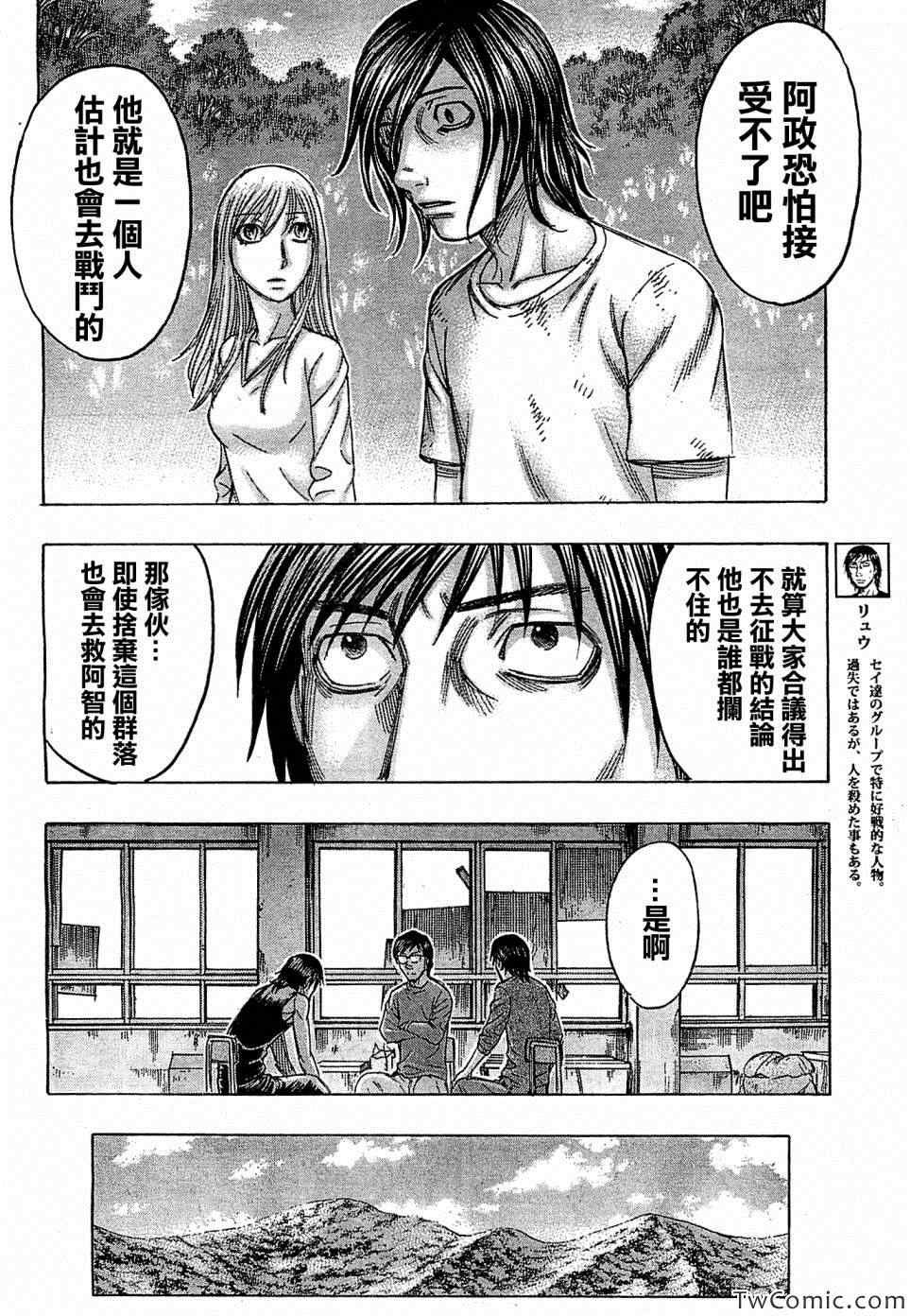 《自杀岛》漫画 104集