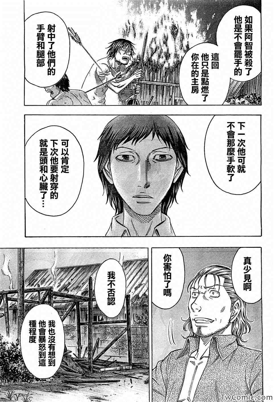 《自杀岛》漫画 104集