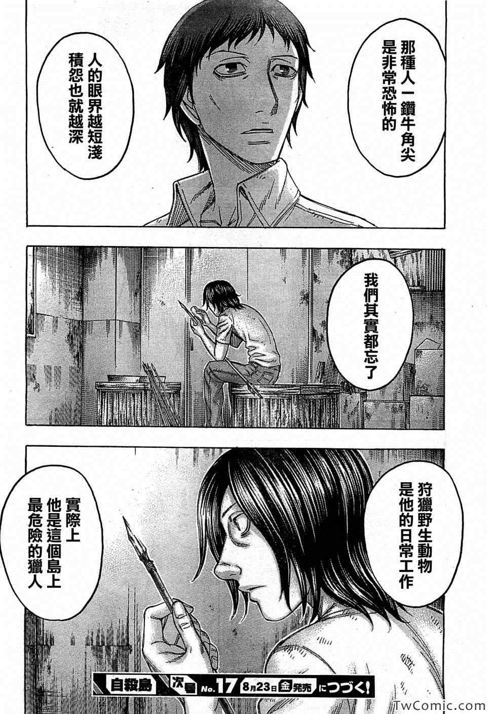 《自杀岛》漫画 104集