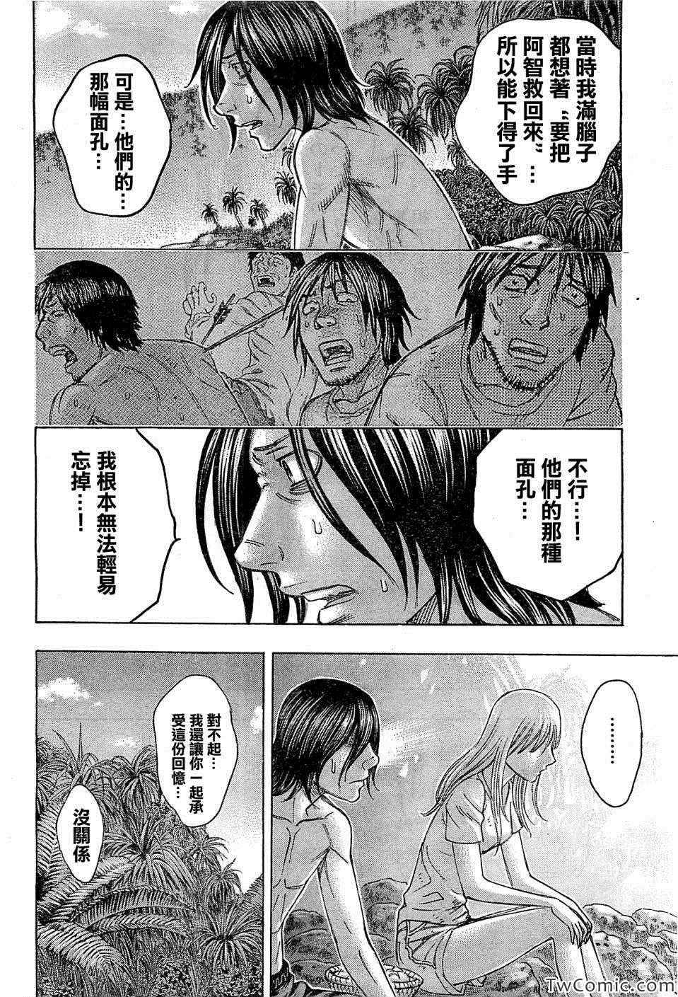 《自杀岛》漫画 105集