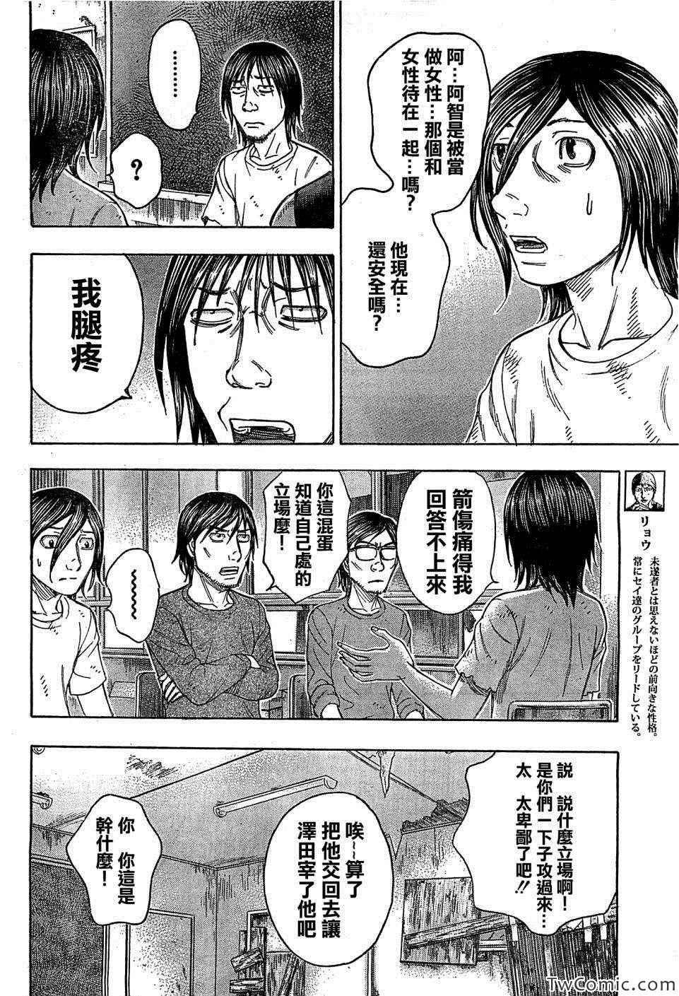 《自杀岛》漫画 105集