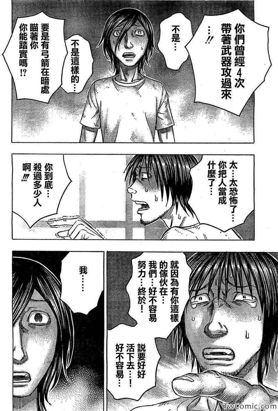 《自杀岛》漫画 105集