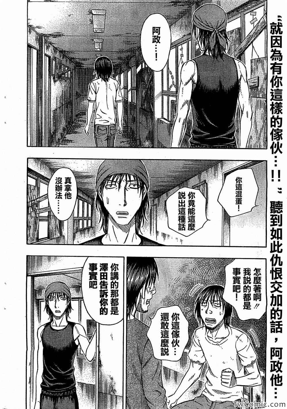 《自杀岛》漫画 106集