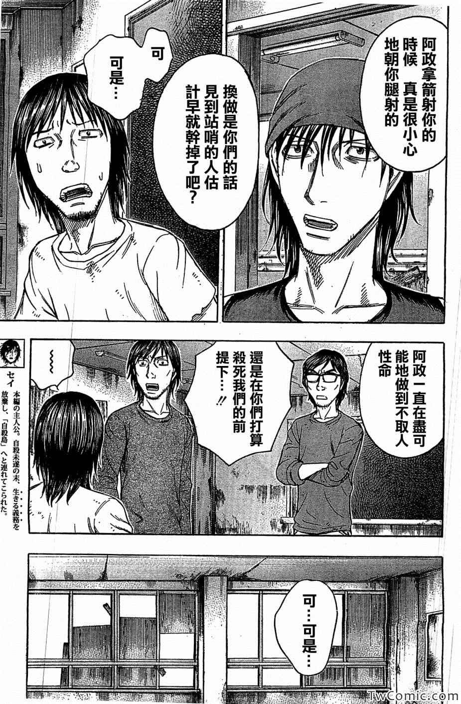 《自杀岛》漫画 106集