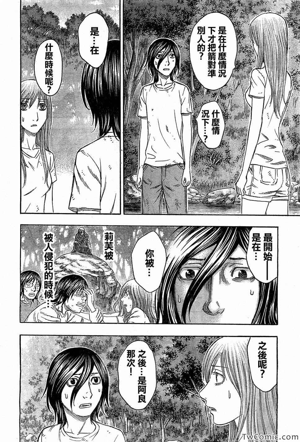 《自杀岛》漫画 106集